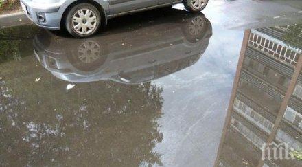 шок мъж удави локва собствената къща