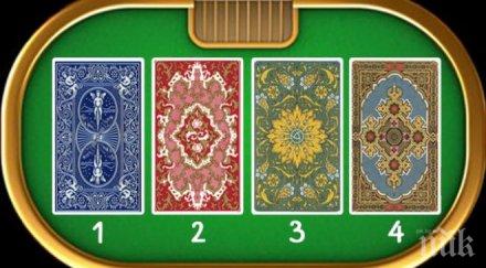 надникнете бъдещето изберете карта разберете очаква