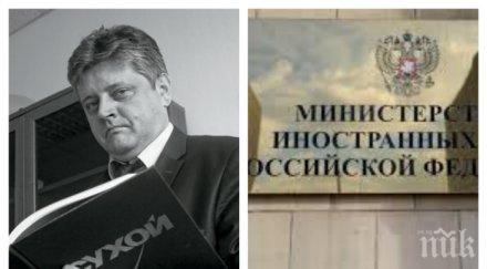 мистерия поредна загадъчна смърт руски дипломат москва