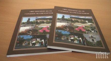 пример ученици издадоха книга годишнината апостола