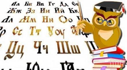 името опазване българския език надписът полиция големи букви отдолу малки английски