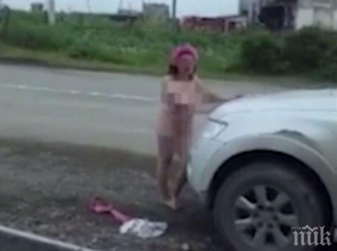 ШОК! Чисто гола жена излезе на магистралата и започна да моли шофьорите за секс (ВИДЕО 18+)