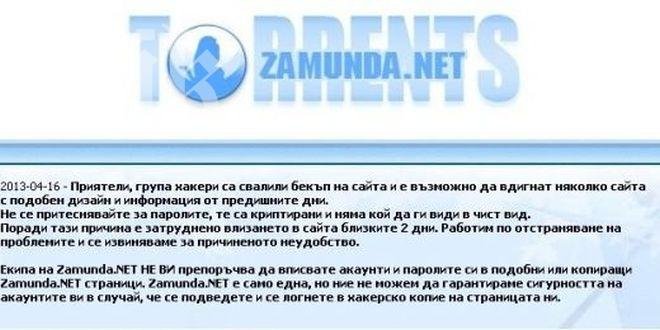 Хакнаха сайта Zamunda