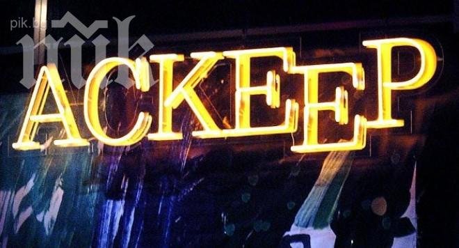 Народният театър с четири номинации за „Аскеер“ 2025