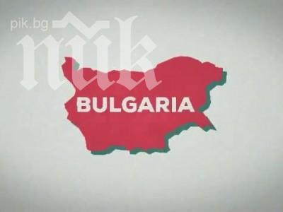 Отхапана България в реклама по света 