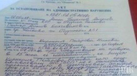 одрусаха бсп акт 1000 лева