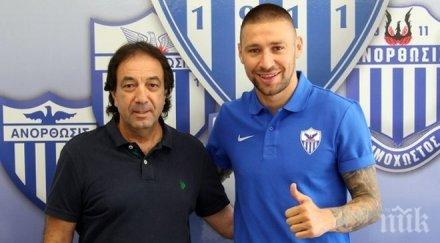 бандата искам съм част успехите анортозис