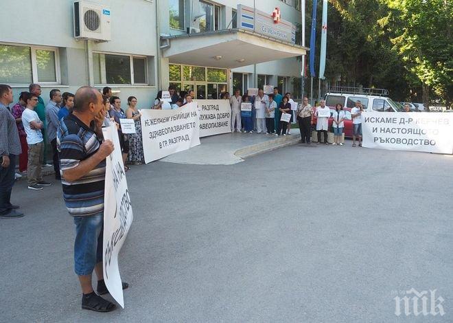 Бунт в болницата в Разград! Лекари заплашват с напускане, ако се смени ръководството
