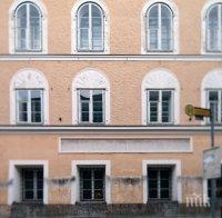 Конституционният съд на Австрия потвърди национализирането на родната къща на Хитлер