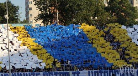 синя мобилизация левски исторически рекорд