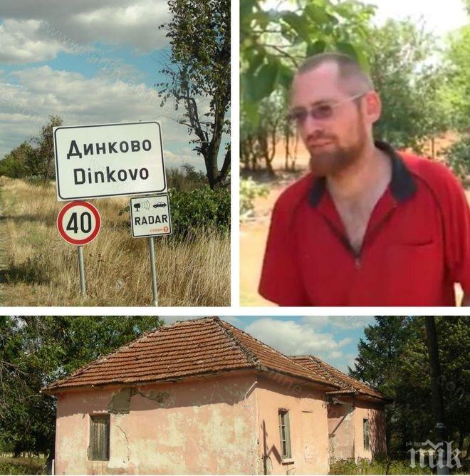 Най-бедният европеец! 27-годишен германец се пресели във видинското село Динково