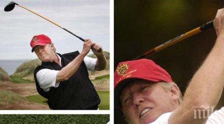 ценна придобивка пуснаха търг стикове голф доналд тръмп