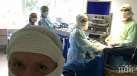 шаш лекар проктолог направи селфи пациент време операция