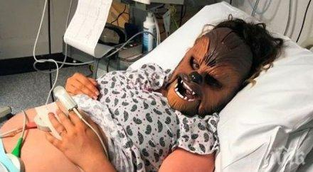 шаш бременна жена влезе ражда маска чубака снимки