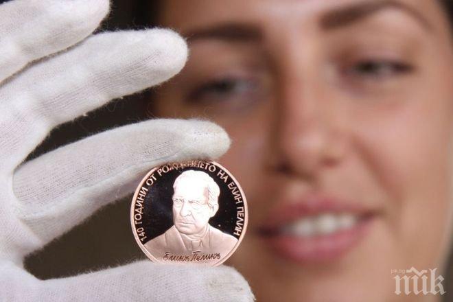 Пускат възпоменателна монета с образа на Елин Пелин