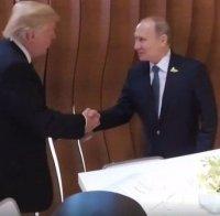 Примирие! Путин и Тръмп си стиснаха ръцете (СНИМКИ)