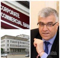 ИЗВЪНРЕДНО! Социалистът Румен Гечев разкри кой проспа източването на КТБ: Втората среща за банката бе катастрофа за БНБ
