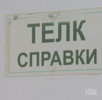 Стотици онкоболни без социална помощ заради върнати решения на ТЕЛК