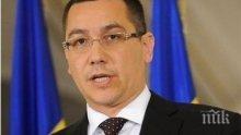 Бившият премиер на Румъния Виктор Понта бe оправдан по дело за корупция