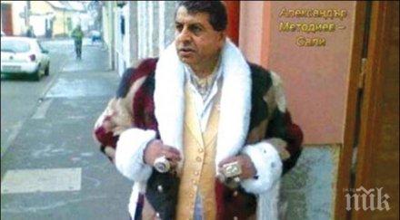 евала отмениха глобата хулиганство бат сали