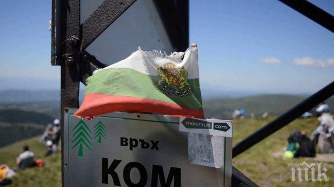 70 планинари изкачиха връх Ком в памет на Вазов