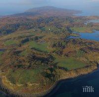 Продават шотландски остров за 5 млн. евро