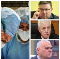 ИЗВЪНРЕДНО В ПИК ТV! Цацаров и двама министри на борба срещу насилието над лекарите - задължават болниците да затегнат охраната (ОБНОВЕНА)