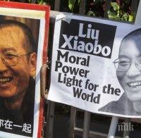 Кремираха тялото на китайския нобелов лауреат Лиу Сяобо