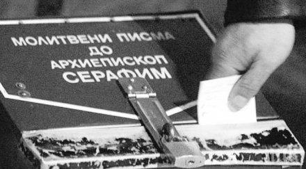 последна надежда места българия сбъдват желания