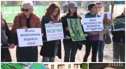 скандал държавата призна зеления рекет документи