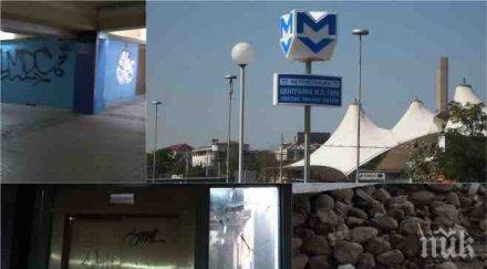 репортаж пик филм ужасите около централна гара подлезите метрото автогарата превърнати тоалетни новите съоръжения милиони тънат мръсотия