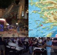 УЖАСЪТ НЕ СПИРА! Курортите в Турция и Гърция още се люлеят - над 50 земетресения удариха тази сутрин! Търсят изчезнали хора с вертолет и кучета (ВИДЕО/СНИМКИ)