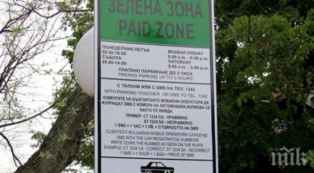 окончателно зелена зона лозенец средец октомври