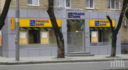 официално пиреос продава активите българия