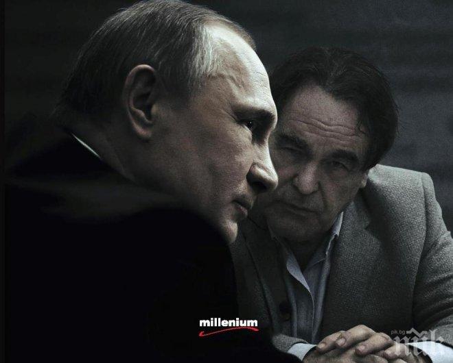 Очаквайте сензационната книга Интервюта с Путин на Оливър Стоун. Руският президент за пръв път е подложен на кръстосан разпит