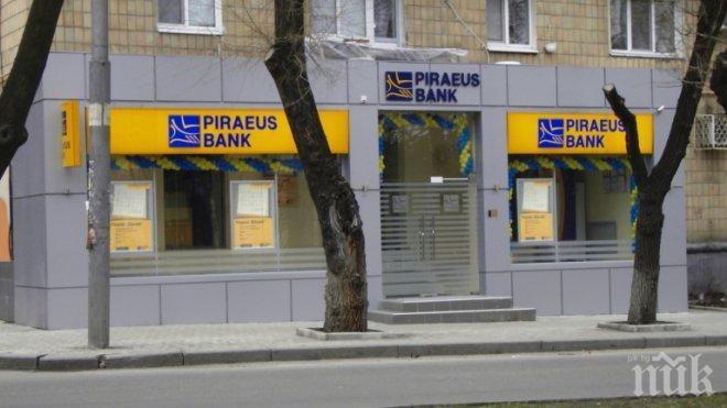 ОФИЦИАЛНО! Пиреос продава активите си в България