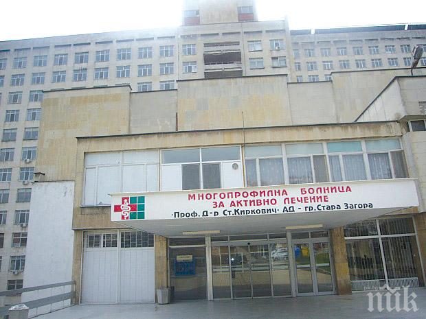 Старозагорската болница затваря врати?