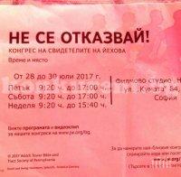 СКАНДАЛ! Свидетели на Йехова газят наредбите във Враца