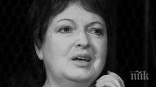 ИЗВЪНРЕДНО! Почина голямата актриса Ванча Дойчева