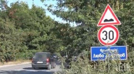 цирк шумен кръстиха разбита улица името кмета