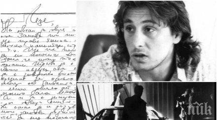 сензационни разкрития васил илиев убит заради банка написал боса вис последното писмо снимка