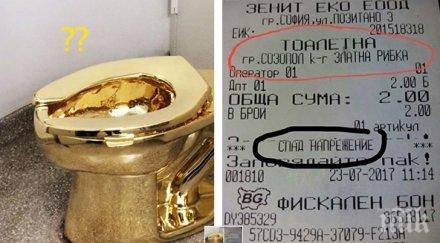 златна тоалетна къмпинг златна рибка струва лева снимка