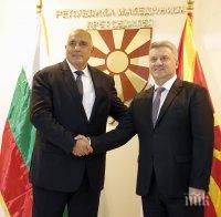 Борисов към Георге Иванов: Отношенията между България и Македония се нуждаят от повече прагматизъм