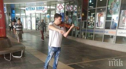 атракция двойник световноизвестния цигулар васко василев засвири подлеза снимка