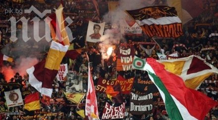 фен рома почина мач олимпико