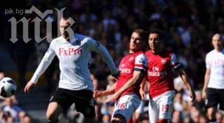 бербатов манолев пропуснаха огорчат арсенал