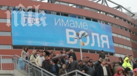 бсп бойко даде къро таки паркинга зала арена армеец