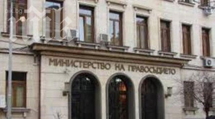 прочистване министерството правосъдието двама уволнени