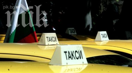 таксиджии цакат отстъпки клиента