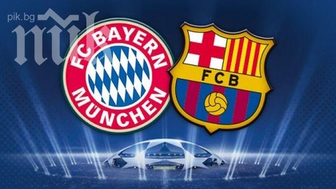 Светът тръпне в очакване на шоуто между Байерн и Барселона